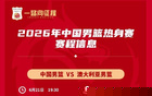 官方：中国男篮6月21-23日将在杭州与澳大利亚、荷兰热身